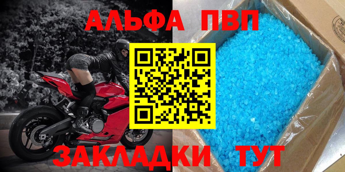 A PVP мука  Вход с VPN  A-PVP VHQ  A-PVP  Богородицк 