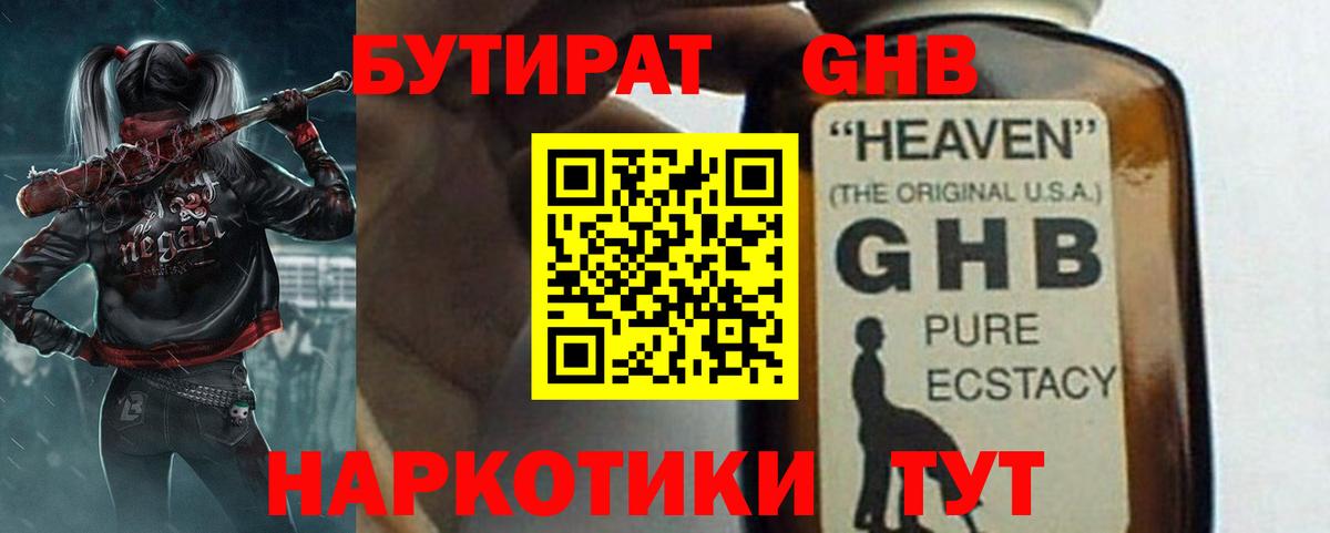 БУТИРАТ  Вход с VPN  Богородицк  БУТИРАТ BDO 