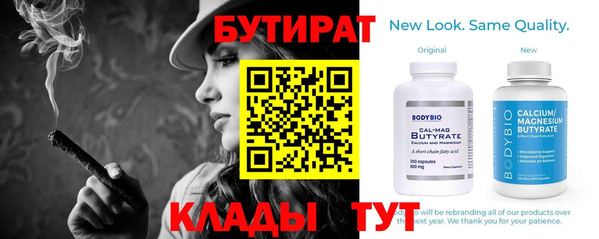 Бутират 99% Богородицк