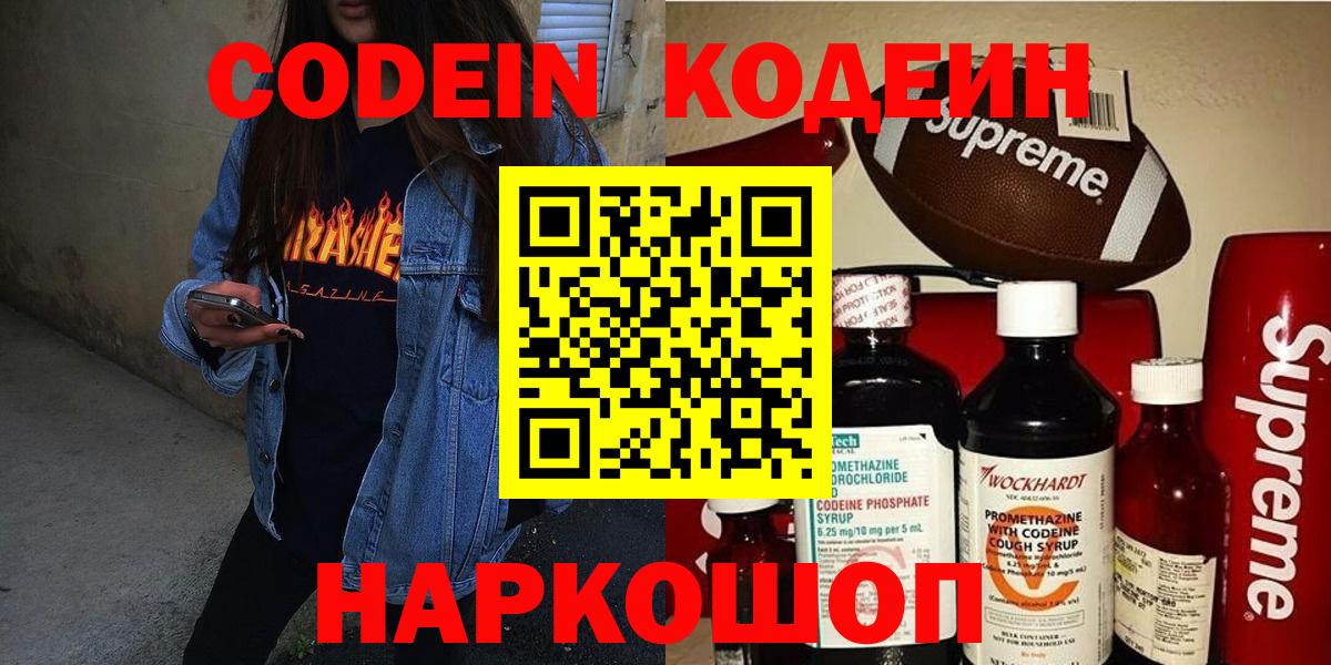 Кодеиновый сироп Lean Purple Drank Богородицк