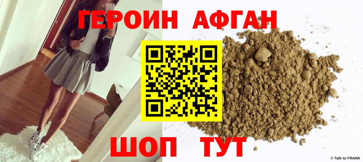 ГЕРОИН хмурый Богородицк