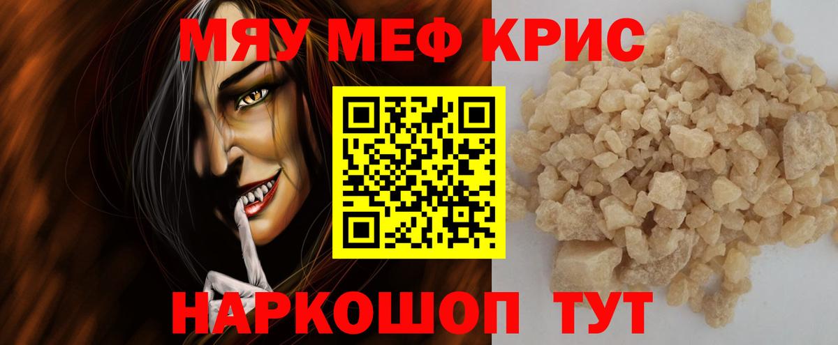 Мефедрон кристаллы Богородицк