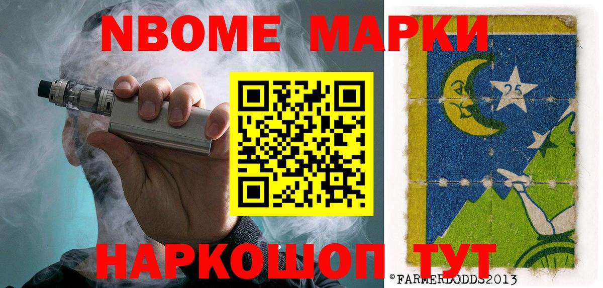 Богородицк  Марки 25I-NBOMe 1,8мг  Наркотические марки  Вход с VPN 